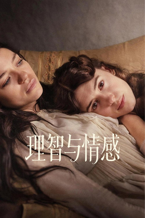 理智与情感